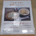 そばと酒と天ぷら 素や - 