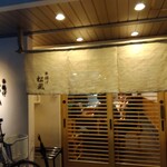 松風串揚げ店 - 