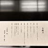 日本料理 楠 - 