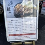 とんかつ 檍 - お外のメニュー