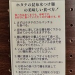 Tokyo Style Noodle ほたて日和 - 