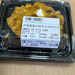 sanwa - 北海道産かぼちゃのサラダ(139kcal)