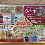 ぶた丼のとん田 - 