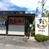 すし食いねぇ！ 高岡南店