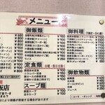 中国料理 寺岡飯店 - 