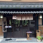 くつきそば 永昌庵 - 