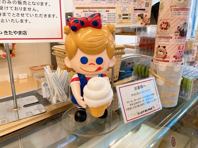 Bon Toraya Kitayama Ten