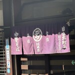 丸デブ 総本店 - 