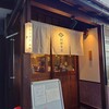 三原豆腐店 別館