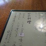 江戸蕎麦 ほそ川 - 