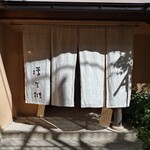 江戸蕎麦 ほそ川 - 