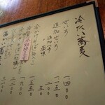 江戸蕎麦 ほそ川 - 