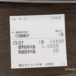 蒙古タンメン中本 - 