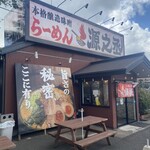 らーめん源之丞 - 