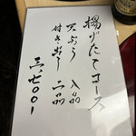 天ぷら はせ川 - 揚げたてコース　いつもこれです