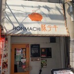HONMACHI 豚テキ - 