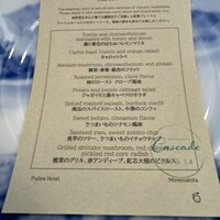 レストラン カスケード - 