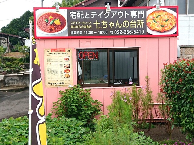 十ちゃんの台所 - 新利府（カレー）の写真