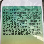 タケウチ - こだわり