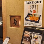 あんず  銀座店 - 外観
