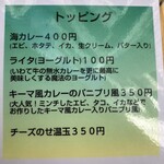 タケウチ - カレートッピング①