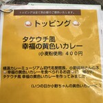 タケウチ - カレートッピング②