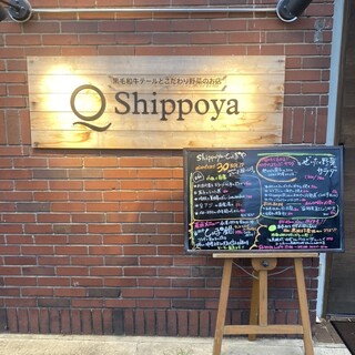 しっぽ屋 口コミ一覧 : Shippoya （【旧店名】しっぽや） - 東淀川/居酒屋