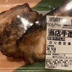 西岡鮮魚 - 西京焼きも買いました♪