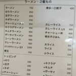 まるえいラーメン - 