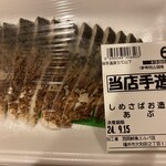 西岡鮮魚 - 買いました！