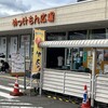めっけもん広場