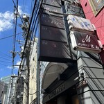 北新地 鮨 天ぷら いわい - 