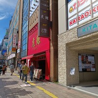 札幌菜 虎鯨 - 