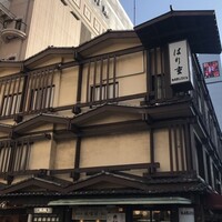 はり重 道頓堀本店 - 