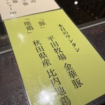 Japanese Ramen Noodle Lab Q - ワンタンもそれぞれいい味でした。