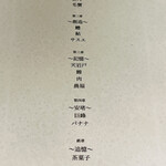 レミニセンス - メニュー