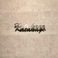 鉄板焼katakago - 