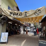岩村もみじ屋 - 