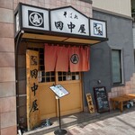 そば処 田中屋 - 
