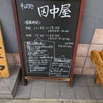 そば処 田中屋 - 