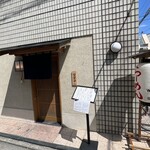 和牛らーめん 笑門 - 