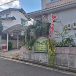 お好み焼やりっぱなし - 