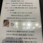 らーめん 鶏喰 - 