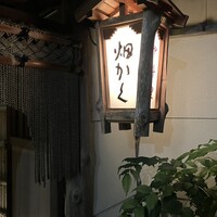 畑かく - 