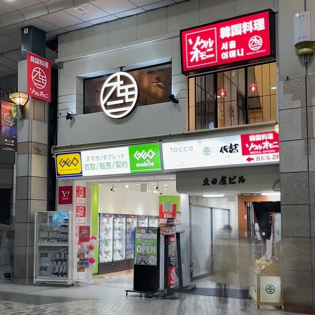 韓国料理ソウルオモニ あおば通｜仙台の本格韓国料理