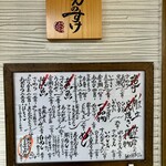 しんのすけ - 表札・献立