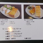 カフェ ド シュシュ - モーニングメニュー