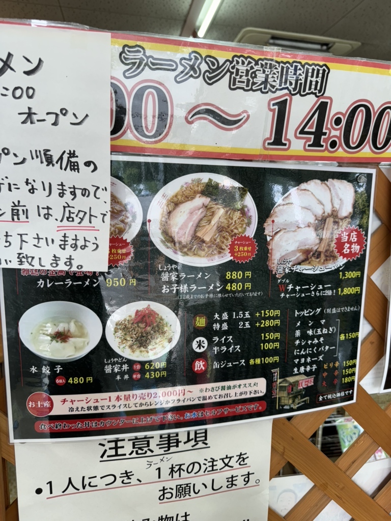 メニュー写真 : 屋台ラーメン醤家 大子 - 下野宮/ラーメン | 食べログ