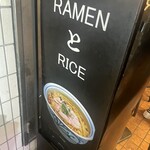 駄目な隣人 新宿店 - 