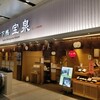 宝泉 JR新幹線京都駅店